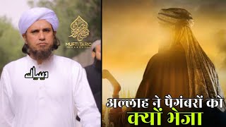 Allah Ne Paigambaron Ko Kyon Bheja | Mufti Tariq Masood | Islamic Deeniyat |