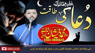 Dua ki Taqat | The power of prayer 🙏 | Khutbah jumma in Jamia Masjid Ayesha Masom Shah road Multan