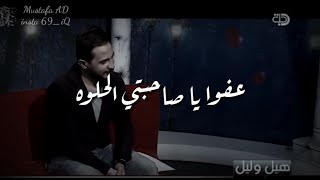 رائد ابو فتيان و مرتضى الميالي | عفوا  | هيل وليل | اقتباسات