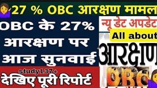 obc reservation in mp#mp#mp news#mp latest#mp update#news