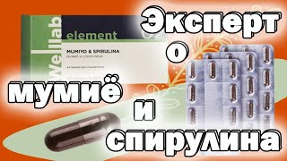 Полезнейшая информация о продукте Greenway "Мумиë с Хлореллой и Спирулиной"