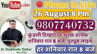 🔴निःशुल्क कुंडली अवलोकन-प्रत्येक शनिवार रात-8 बजे-Free Horoscope 📒 Analysis Live-Call📳9807740732