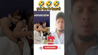 comedy video 🤣🤣#shorts #comedy #funny #couplegoals #viral #trending