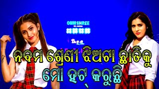 Nabama Shreni Jhia Ta Chhatiku Mo Hot Karuchi // Omm Shree Musical // Odia Trending songs #bhasani