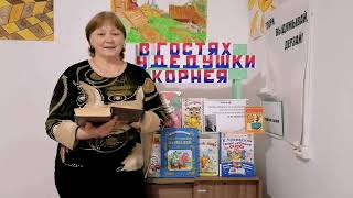 #громкиечтения  Веселый и добрый писатель