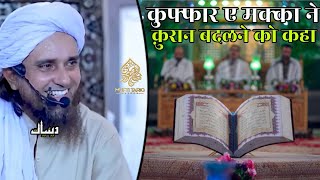 Kuffare Makka Ne Quran Ko Badalne Ko Kaha | Mufti Tariq Masood | IslamicDeeniyat |