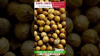 அதிக இரத்த போக்கை கட்டுப்படுத்தும் கொத்தமல்லி விதை / Care To Cure