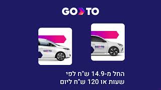 GoTo (CAR2GO)-2