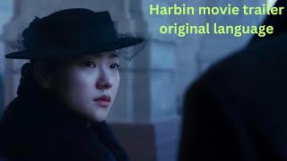 Harbin | Korean movie | teaser part 2 | in original language |