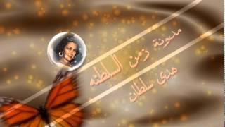 لقاء قصير الفنانة هدى سلطان