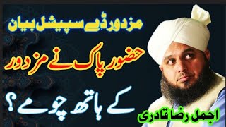 Peer ajmal raza qadri Labour Day special bayan | Emotional bayan || new bayan 2021| Urdu Hindi bayan