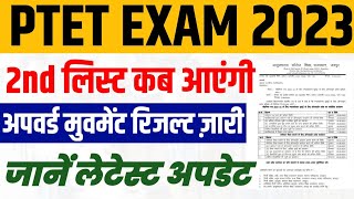 Ptet 2nd List Kab Aayegi Rajasthan Ptet Upward Movement Result Kab Aayega,Final Cutoff