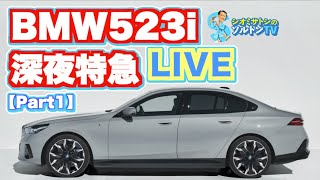 深夜特急2024元日 東京〜岡山