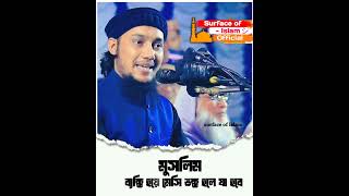 মুস/লিম 🌺 ব্যক্তি হয়ে মেসি ভক্ত হলে যা হবে | 🎙️Abu Toha Muhammad Adnan 🌺 #shorts #reelsvideo