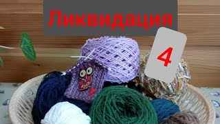 СП Ликвидация 4 неделя 7