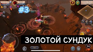 Albion online: Залутал легендарный сундук (3 серия) #albiononline