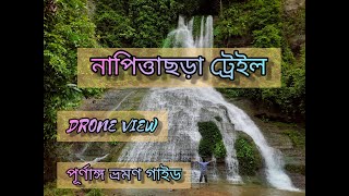 Napittachora Waterfall / Trail নাপিত্তাছড়া ট্রেইল  বান্দরখুম  বাঘবিয়ানি  কুপিকাটাখুম  মিরসরাই