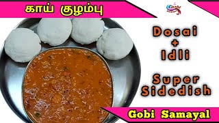 காய் குழம்பு | Kaai Kulambu | Idli Dosai best Sidedish | Gobi Samayal