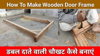 How To Make Wooden Door Frame | डबल दाते वाली चौखट कैसे बनाएं