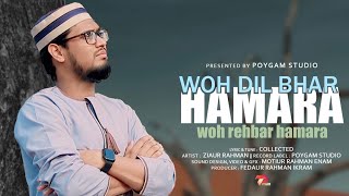 WOH DIL BHAR HAMARA  ||ISLAMIC NASHEED ||SIRAT STUDIO NEW VIDEO