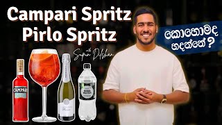 Campari spritz | කම්පාරි spritz එකක් හදමු | how to make pirlo spritz