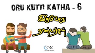 எண்ணம் போல் வாழ்க்கை | Tamil Moral Story | Oru Kutti Katha | Whiteboard Clipart Story | OKK | Tamil