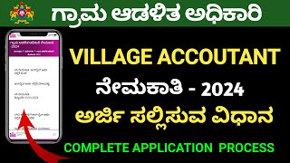 How To Apply Village Accountant Karnataka 2024 | how to apply vao exam 2024 in kannada