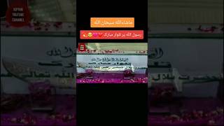 رسول اللہ کی تلوار مبارک #duet #sallam #islamic#life#lovestatus #salm #salm