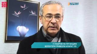 У лікарню на Луганщині волонтери привезли апарат УЗІ