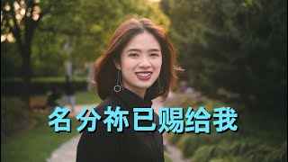 名分祢已赐给我 (Who You Say I Am) - 卡拉OK 中音薩克斯管 器樂 Reuben Morgan, Benjamin Fielding Hillsong Worship V1 ChS