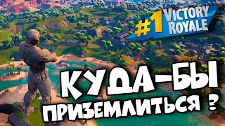 🟣 Все на борт, играем в форт! Fortnite стрим онлайн igrawiki