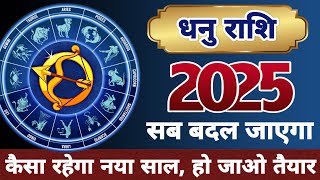 Dhanu Rashi 2025 | Astro Vaigyanik | Sagittarius Horoscope | धनु वार्षिक राशिफल 2025