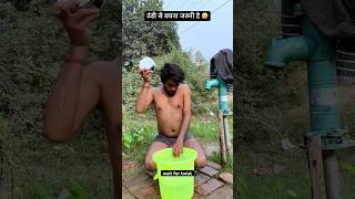 ठंडी से बचना जरूरी है #shorts #funny #comedy #viralvideo