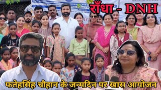 दानह के रांधा में अयोजित हुआ कार्यक्रम का DNH ke Randha Me Tree Plantation Program Silvassa News