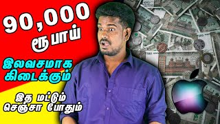 90,000 ரூபாய் இலவசமாக கிடைக்கும்...#tamilguru #tamilinformation #naveenbharathi