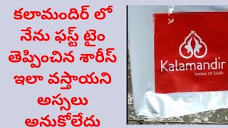 kalamandir sarees II కలామందిర్ sarees haul II sarees collection