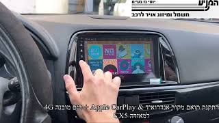 מוסך המניע יוסי גז בע״מ || התקנת תואם מקור אנדרואיד למאזדה CX5