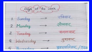 Sunday Monday-Days of the week/Sunday Monday ki spelling/saptah ke din/Days Name in english