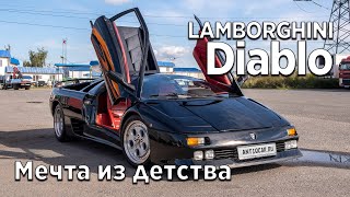 Lamborghini Diablo: покупка, ввоз и оформление.