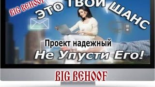 Маркетинг проекта Big Behoof