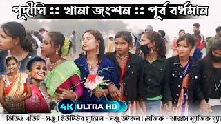 Sumita Soren New Song || New Santali Fansan Video Song 2024 || Santali Fansan Song