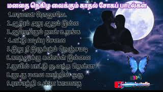 Tamil feeling song 🎧 old song மனதை நெகிழ வைக்கும் காதல் சோக பாடல்கள்