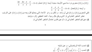 المراجعة النهائية لبكالوريا 2024 || مقترحات باك 2024 || تمرين 2 : الإحتمالات