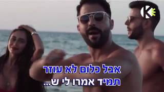 תלאתה כדורים - קריוקי רשמי