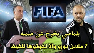 عاجل واخيرا بلماضي يخرج عن صمته ويكشف شروطه لفسخ العقد تابع...