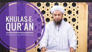 Khulas-e-Qur'an Parah number-11 Mufti Tariq Masood Sahab