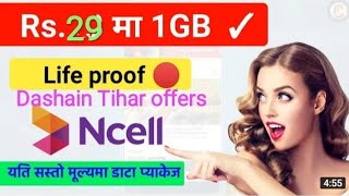 Ncell New Offer 2079  Dashi  Tihar offer || New Ncell offer mb  || How To Active Ncell New Data Pack