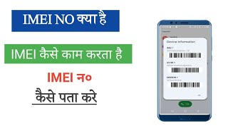 What is IMEI NO.IMEI no kaise pata kare.IMEI no in mobile.Adhya fact&tech