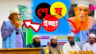 ওমরাহ করার শেষ ইচ্ছা প্রকাশ করেই না ফিরার দেশে চলে গেলেন বাড়িওয়ালা | চোখেরি পলকে তুমি | এলান