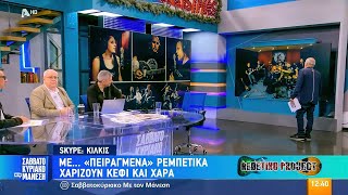 Rebetiko Project - Συνέντευξη στην εκπομπη "Σαββατοκύριακο με τον Μάνεση" @alphatv